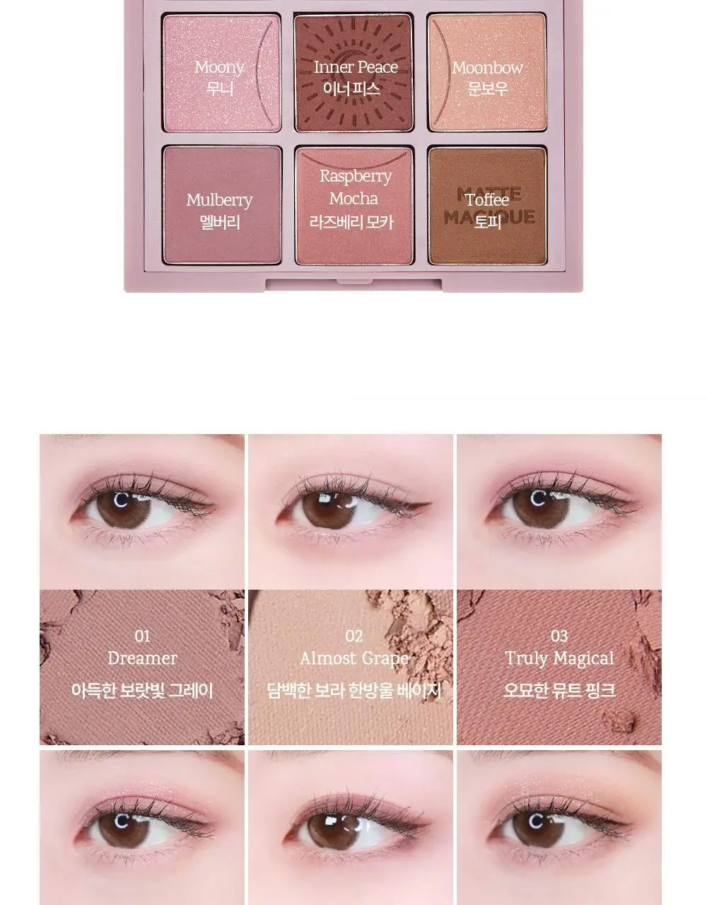 [NEW한정기획] 홀리카홀리카 마이페이브 무드 아이 팔레트 상세페이지 86